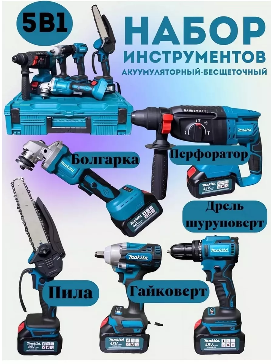 Makita set discount