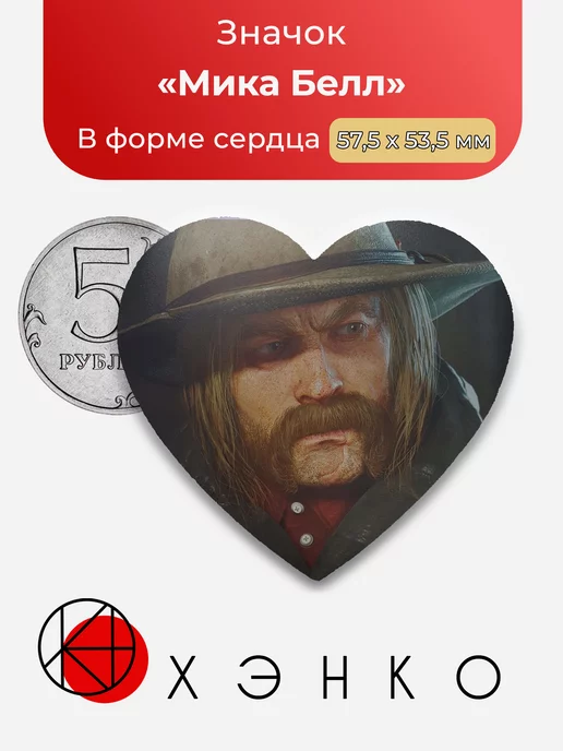Мика Белл