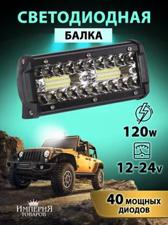 Универсальная светодиодная балка 120W