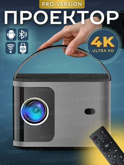 Проектор фильмов домашний кинотеатр Android Wi-Fi Full HD SmartVart 220902661 купить за 11 850 ₽ в интернет-магазине Wildberries