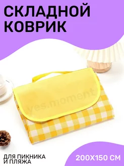 Коврик пляжный складной туристический коврик-сумка