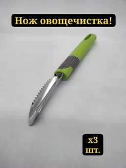 Нож овощечистка металлический Волшебный магазинчик 220903347 купить за 470 ₽ в интернет-магазине Wildberries