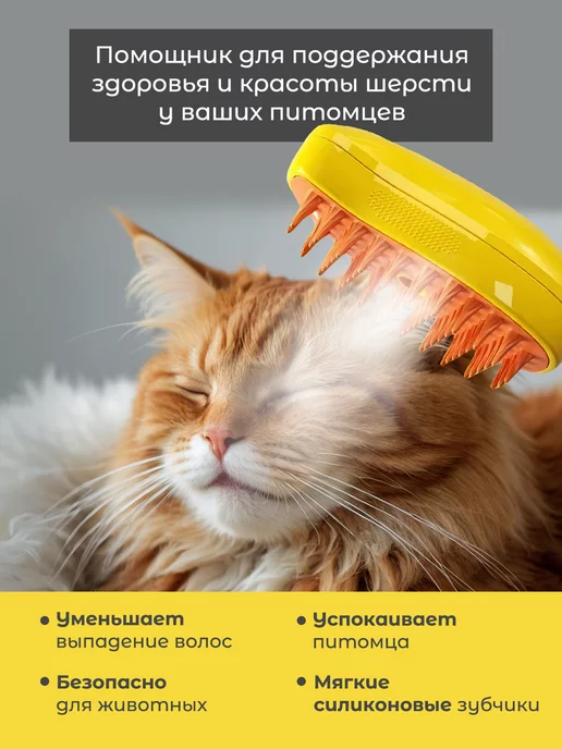 ORZALA Щетка силиконовая для кошек и собак с холодным паром, желтый, фото 2