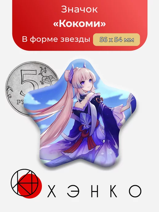 Кокоми