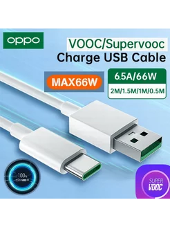 Провод зарядки 6 5A 65W для OPPO VOOC USB Type-C Realme