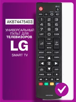 Пульт для телевизора LG