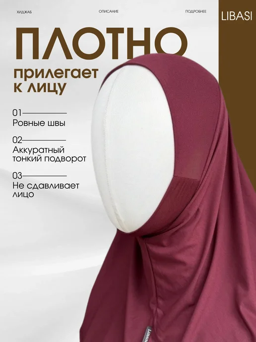 LIBASI Хиджаб горянка готовый мусульманский подхиджабник, красный, фото 2
