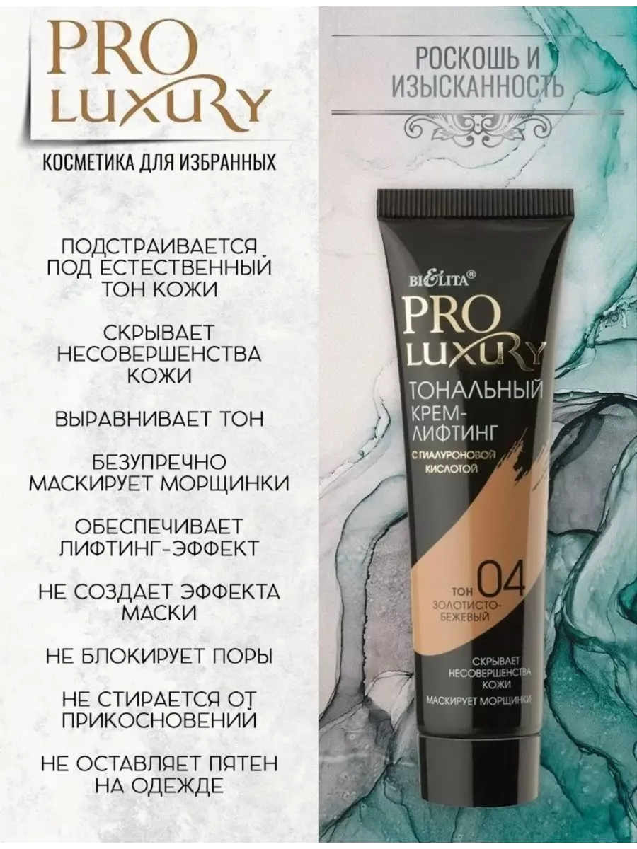 Лак ice nova. Bielita хайлайтер д/сияния кожи proluxury crystal 15мл. Bielita pro luxury тональный крем. Масло королевское масло-люкс для волос 30мл. Luxury pro отзывы.