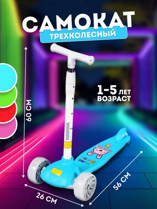 Алания Самокат, голубой