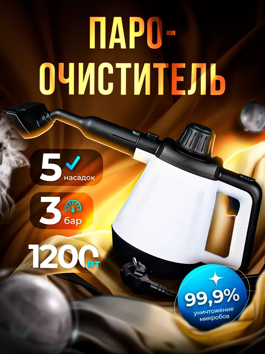 Пароочиститель...