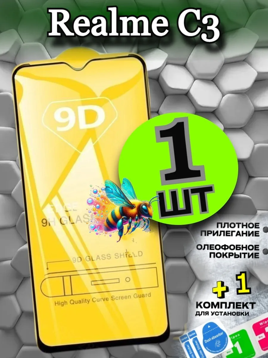 Защитное стекло на Realme C3, бронь Реалми С3
