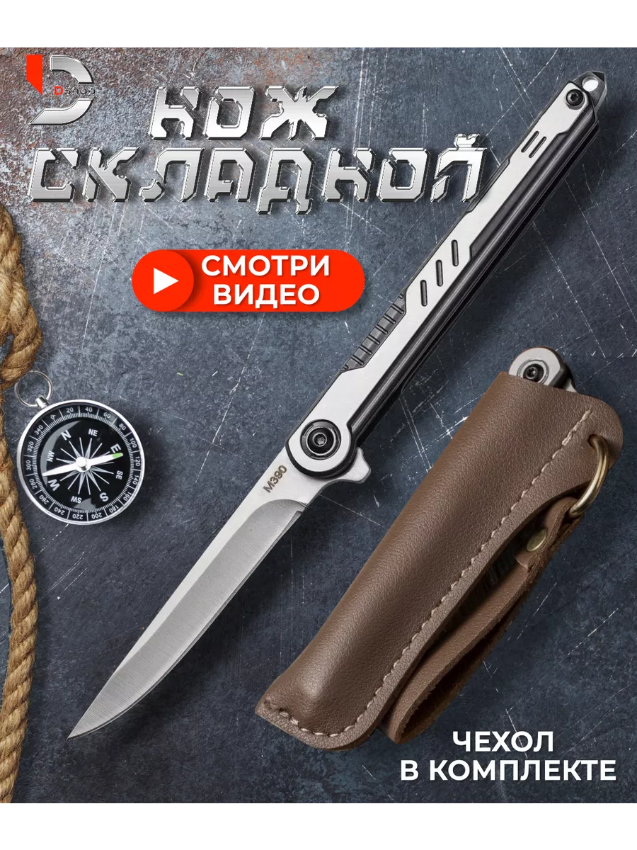 Нож складной туристический