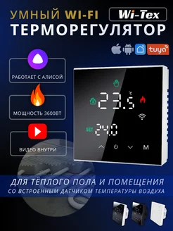 Умный wifi терморегулятор (термостат) для теплого пола