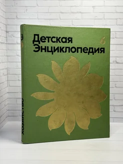 Детская энциклопедия. В 12 томах. Том 6. Сельское хозяйство