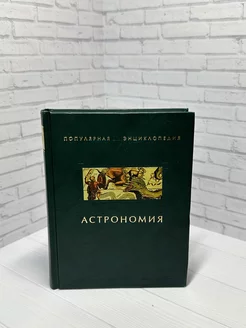 Астрономия