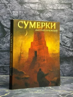 Сумерки