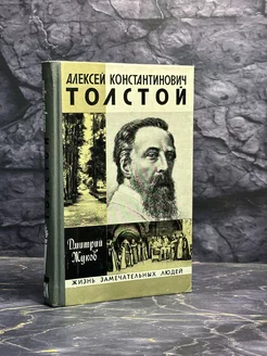 Алексей Константинович Толстой