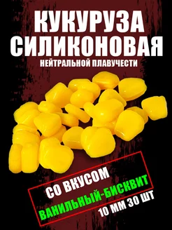 Насадки рыболовные. Силиконовая кукуруза, 10мм SR рыбалка 220924331 купить за 179 ₽ в интернет-магазине Wildberries