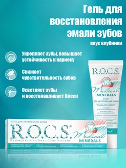 Гель для укрепления зубов и десен реминерализующий фруктовый R.O.C.S. 220926707 купить за 417 ₽ в интернет-магазине Wildberries