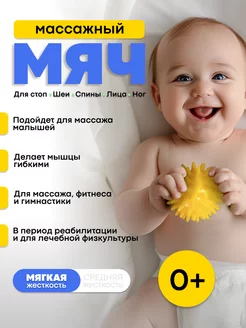 мяч массажный 6 см мягкий