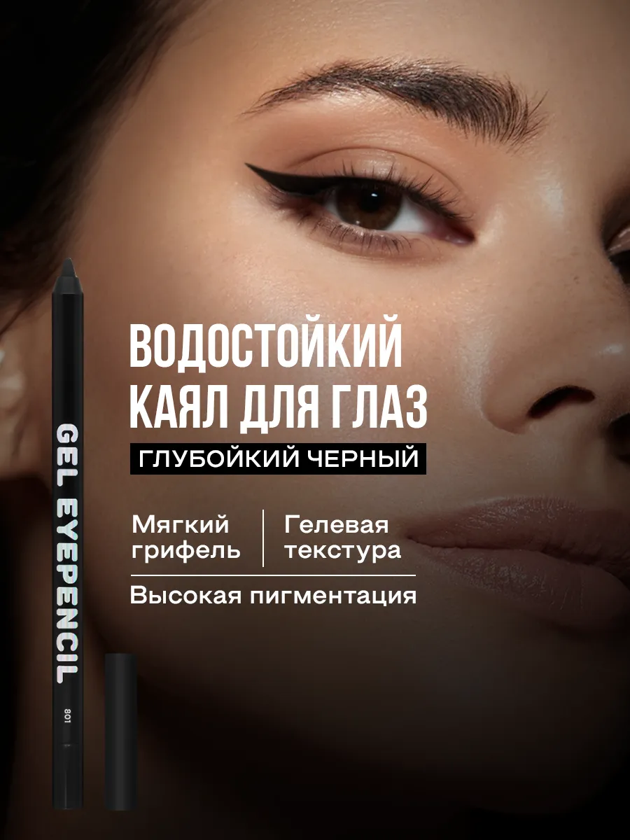 Водостойкий карандаш для...