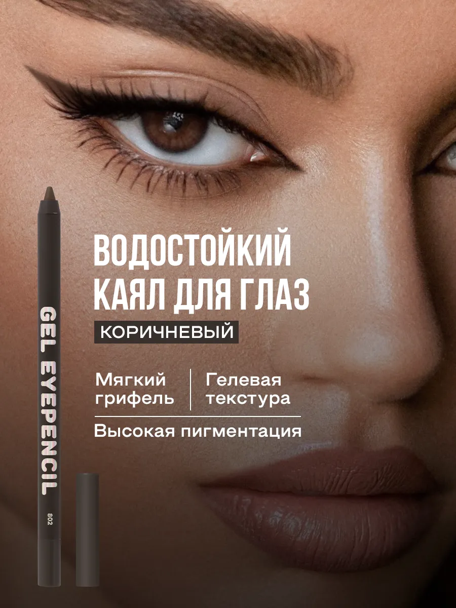 Водостойкий карандаш для...