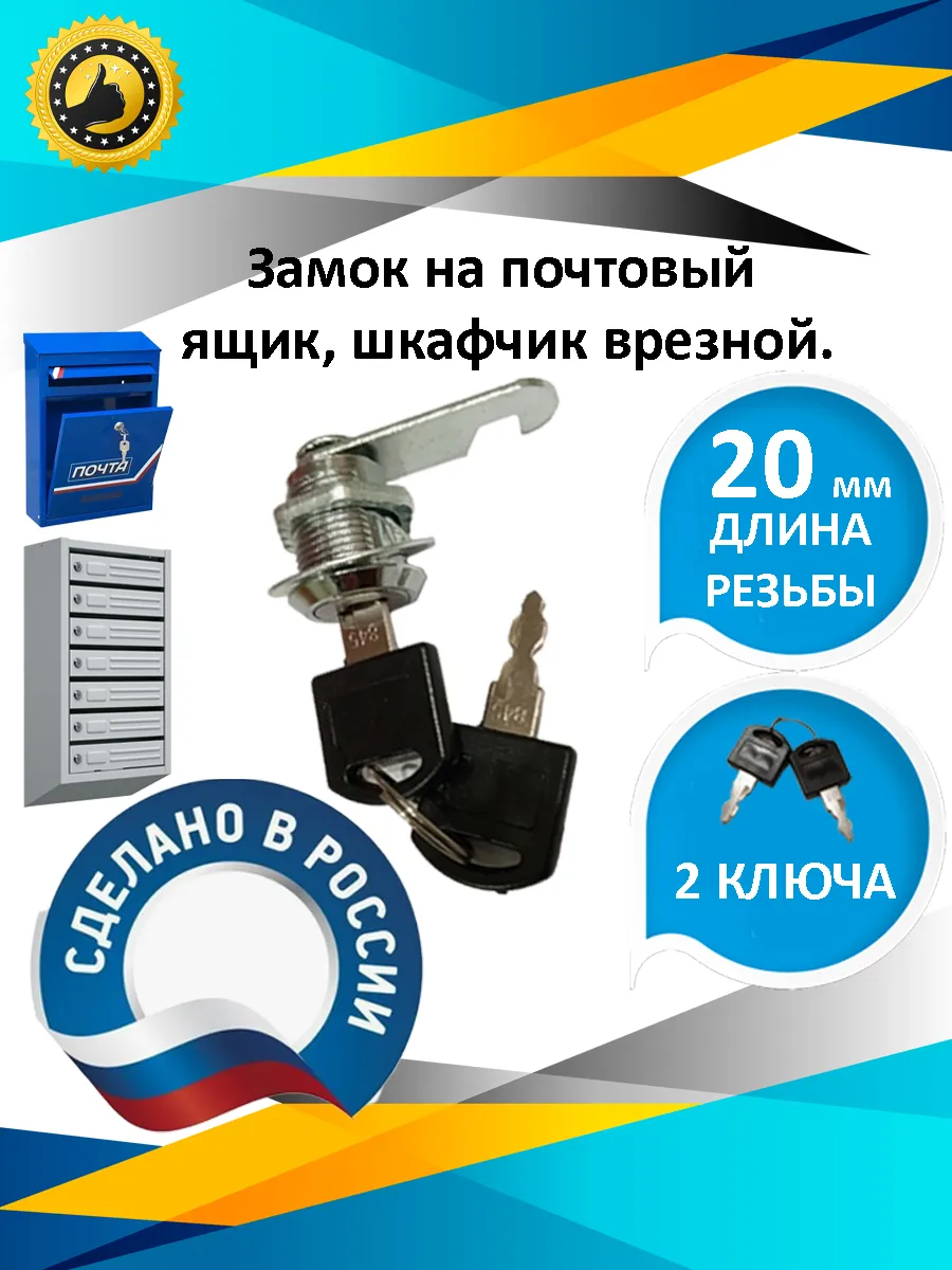 Замок почтовый для шкафчика
