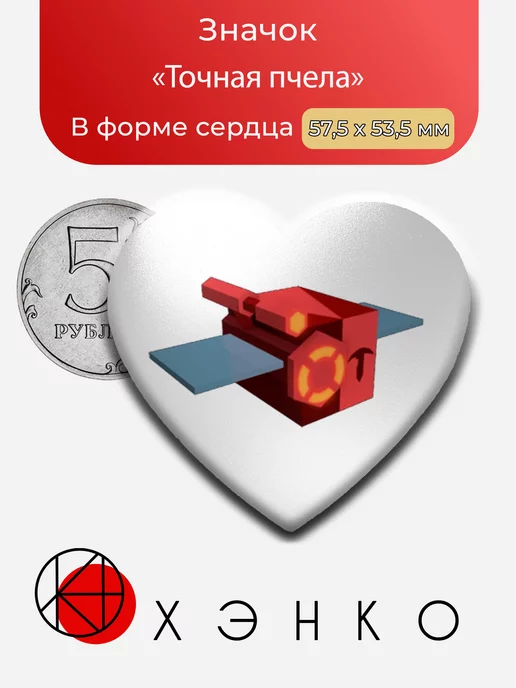 Точная Пчела из Симулятор Пчёл