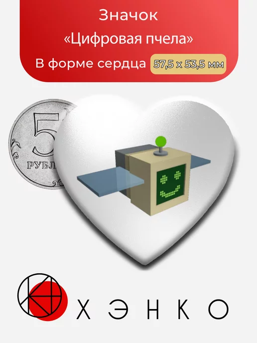 Цифровая Пчела из Симулятор Пчёл