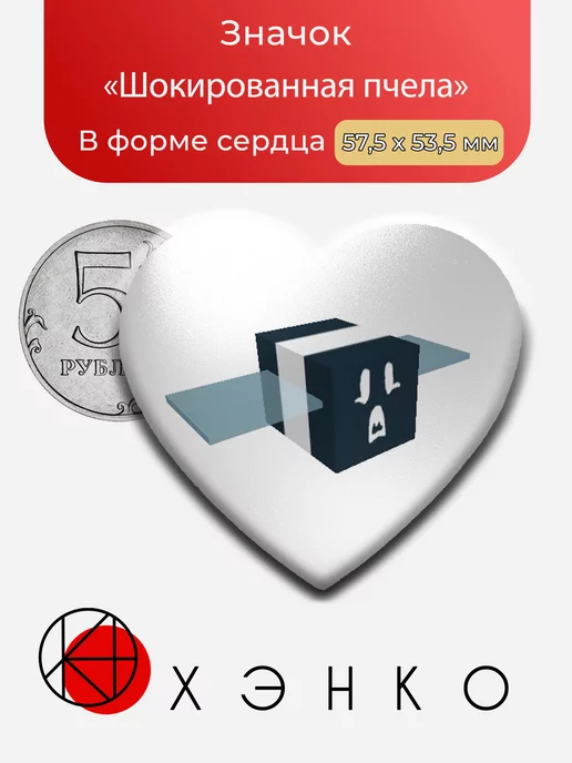 Шокированная Пчела из Симулятор Пчёл
