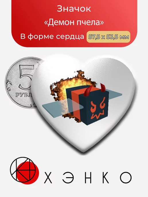 Демон Пчела из Симулятор Пчёл
