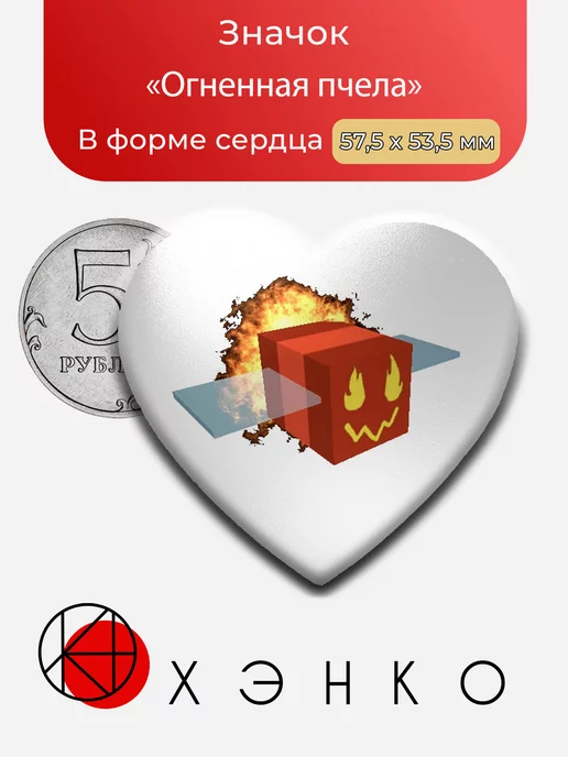 Огненная Пчела из Симулятор Пчёл