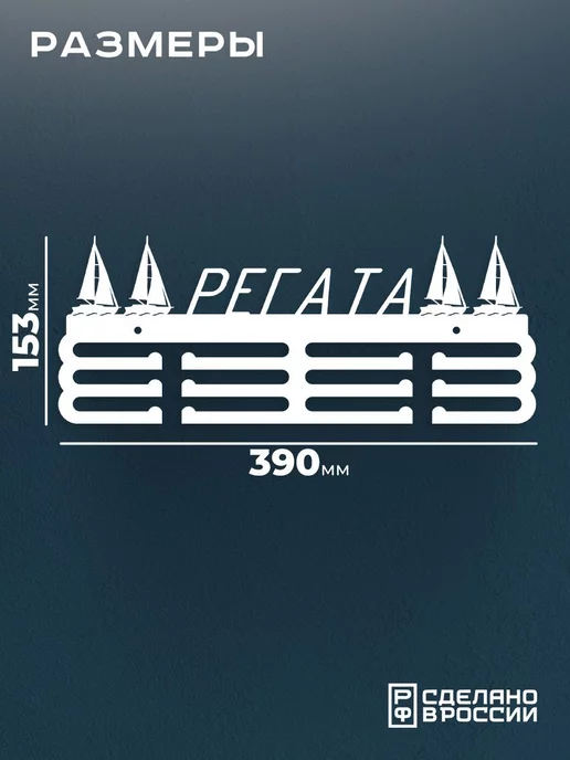 Flint Home Медальница металлическая Регата, белый, фото 2