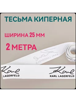 Тесьма киперная принт черный ш.2.5 см, 2 метра Брош.Ка 220930601 купить за 153 ₽ в интернет-магазине Wildberries