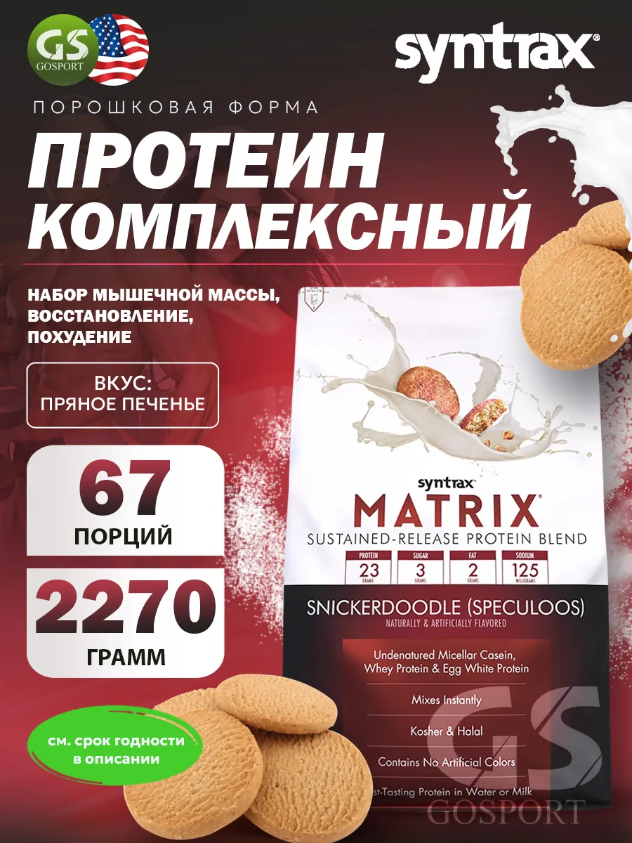 Протеин комплексный Matrix 2270...