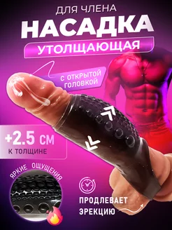 Насадка на член пенис 18+ Happy Family 18+ 220931756 купить за 418 ₽ в интернет-магазине Wildberries