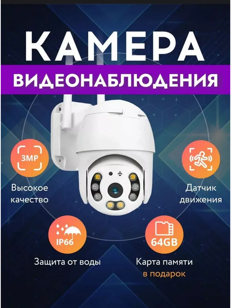 Камера видеонаблюдения уличная Wi-Fi 3MP MagicPro купить по цене 62,03 р. в интернет-магазине Wildberries в Беларуси | 220931951