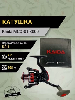 Катушка для спиннинга KAIDA 220935104 купить за 1 551 ₽ в интернет-магазине Wildberries