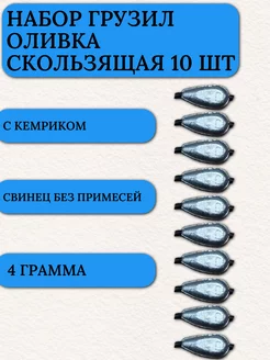 Грузило для рыбалки плоская оливка с кембриком 4 гр 10 шт Маркон 220935390 купить за 224 ₽ в интернет-магазине Wildberries