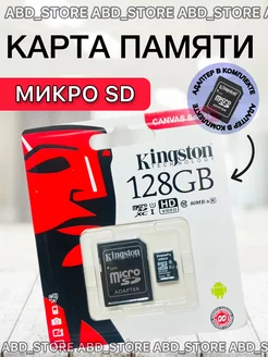 Карта памяти micro SD 128 гб Kingston 220935933 купить за 259 ₽ в интернет-магазине Wildberries