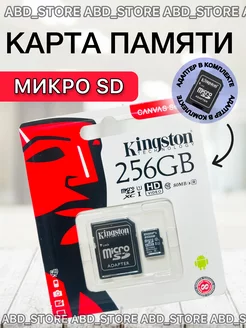 Карта памяти micro SD 256 гб