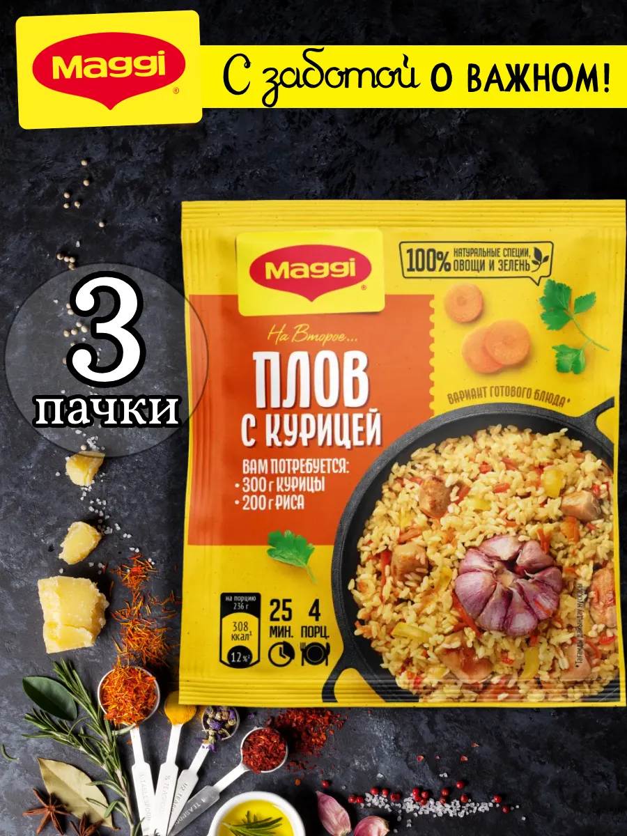 Сухая смесь для приготовления Плова с курицей 24 гр, 3 шт