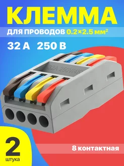 Клеммы для проводов клеммники на 8 контактов, 2шт GSMIN 220936523 купить за 228 ₽ в интернет-магазине Wildberries