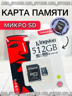 Карта памяти micro SD 512 гб