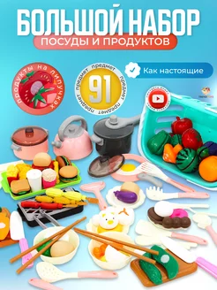 Игровой набор посуды с игрушечными овощами и фруктами