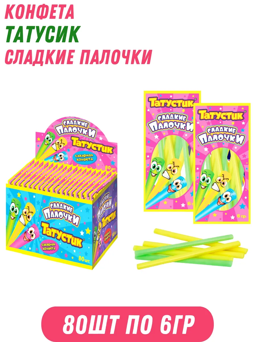 Конфета Татусик Сладкие...