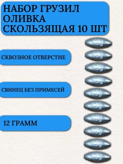 Грузило капля для рыбалки оливка скользящая 12 гр 10 шт Маркон 220937394 купить за 225 ₽ в интернет-магазине Wildberries