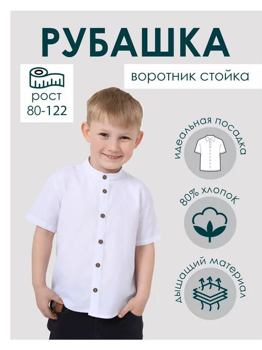 Bili ДЕТСКАЯ РУБАШКА С КОРОТКИМ РУКАВОМ