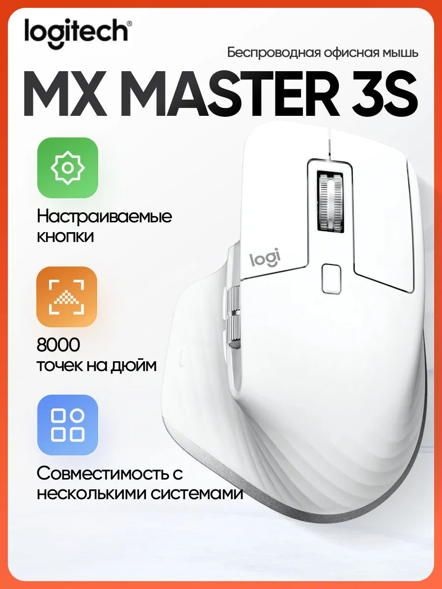 Компьютерная мышь Wireless MX Master 3S LOGITECH 220937993 купить за 7 145 ₽ в интернет‑магазине Wildberries