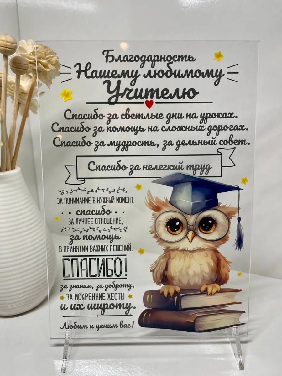 Подарок учителю